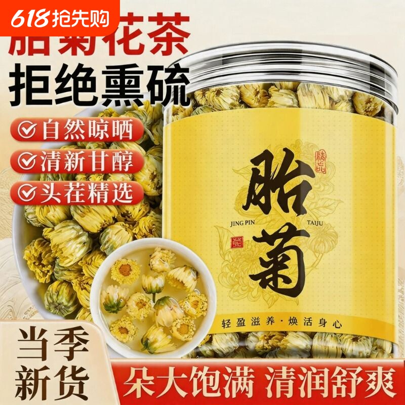 胎菊菊花茶白菊杭散装花茶叶冷泡水喝非特级枸杞玫瑰花金银花茶包