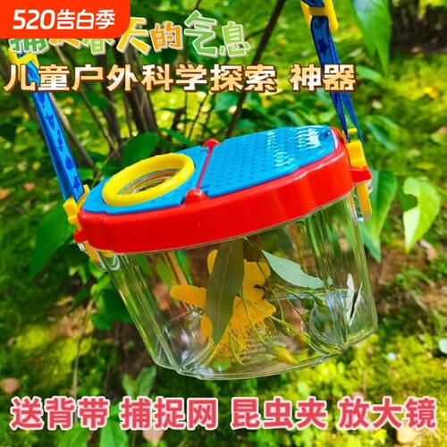 儿童户外探索动植物观察盒采集箱