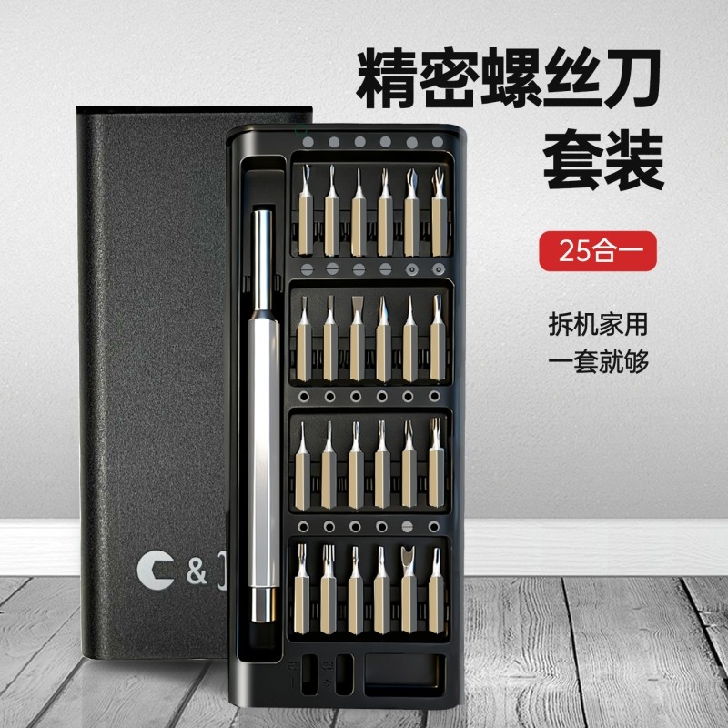 螺丝刀批头多功能拆机神器特价家用带磁25合一专业维修手机电脑