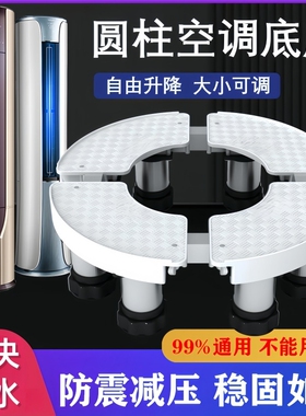 空调底座托架圆形立式格力美的海尔室内柜机垫高加高圆柱移动承重