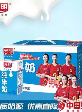 光明纯牛奶250ml全脂学生营养早餐奶鲜牛奶新鲜盒装生牛乳饮品