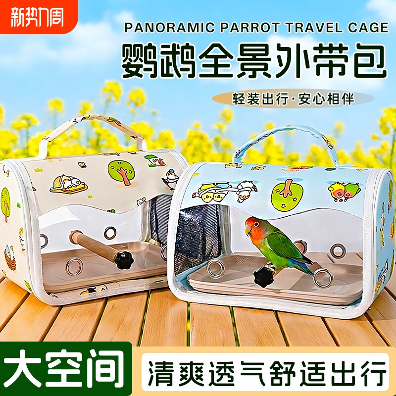 鹦鹉外出包便捷携带透气内置站杆小型宠物鸟手提斜挎出行观景鸟包