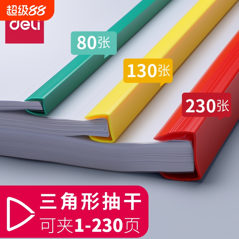a4抽杆夹得力加厚彩色款