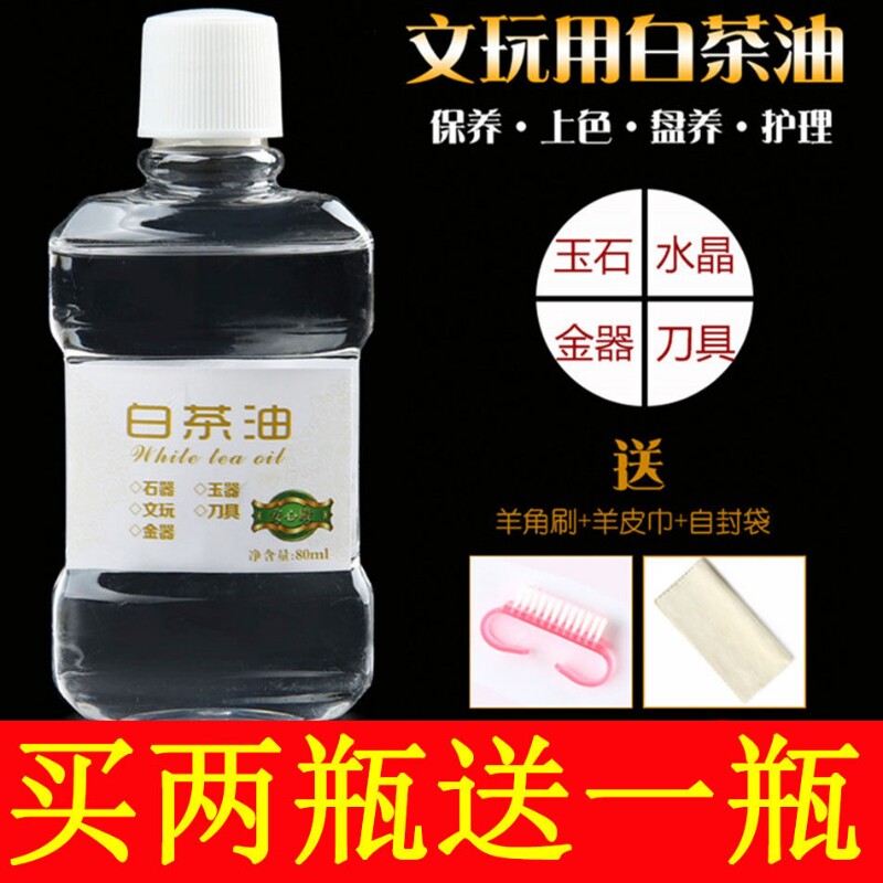 文玩核桃白茶油橄榄核玉石养护油猴头手串玉竹翡翠和田玉保养油