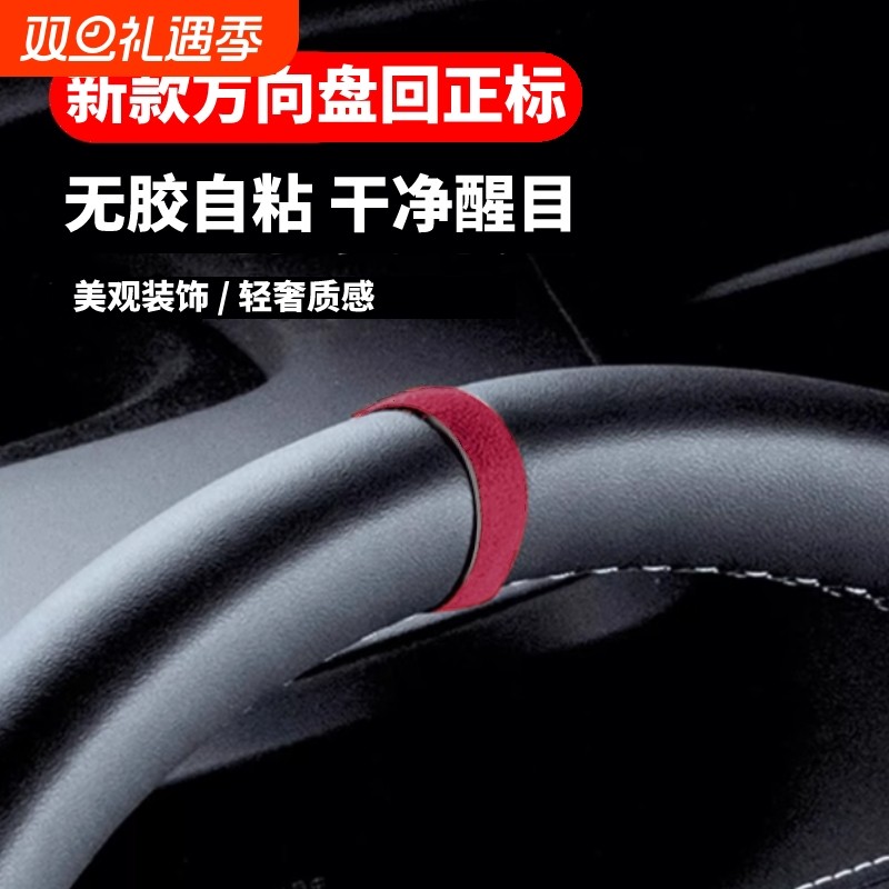 汽车方向盘回正标装饰贴中心线内饰贴改装档把套装饰新手回正标识