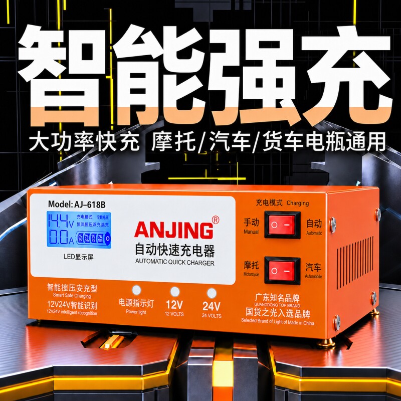 汽车电瓶充电器智能修复蓄电池脉冲激活充电机12v24智能识别快充