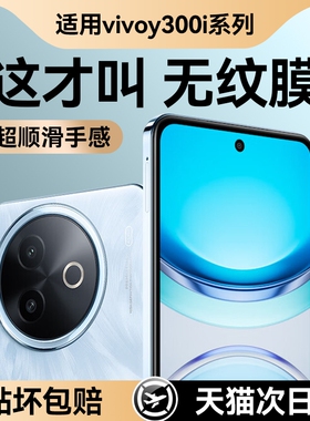 适用vivoY300i钢化膜新款vivoy300t手机膜全屏覆盖Y300Pro无尘仓秒贴y300高清防摔Pro屏幕保护贴膜护眼防指纹