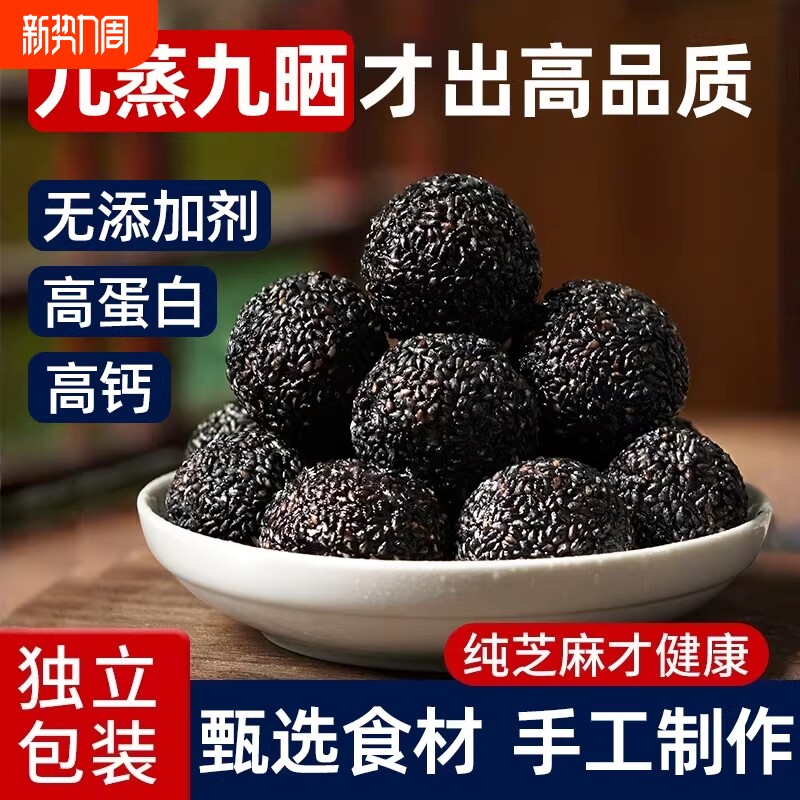 九蒸九晒黑芝麻丸无蔗糖养生熬夜生发即食纯芝麻糕零食球休闲小吃