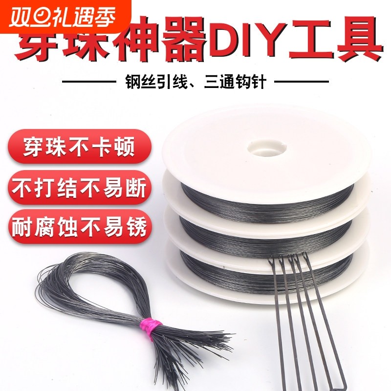 穿珠神器引线钢丝三通钩针佛头串线手链专用针水晶珍珠细串珠工具