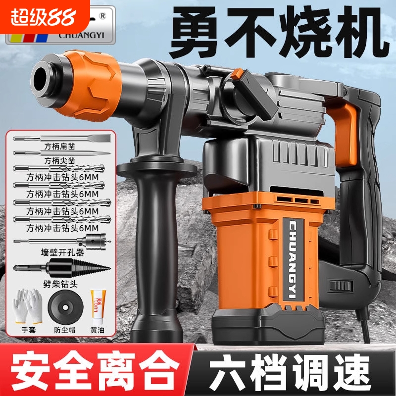 创一电锤电镐冲击钻大功率混凝土电动工具家用电钻轻型劈柴充电