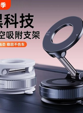 车载手机支架真空吸附磁吸2026新款吸盘多功能旋转折叠magsafe汽车导航专用神器桌面强磁强力磁铁更稳超强