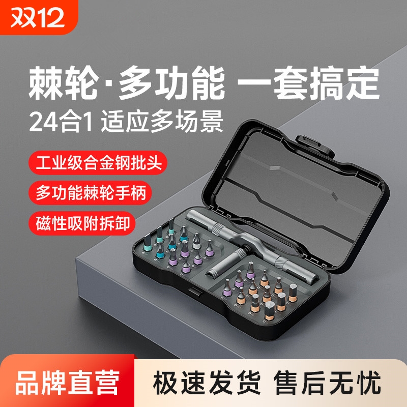 RS1多功能棘轮螺丝刀套装家用24合一多用途高硬度工具套装