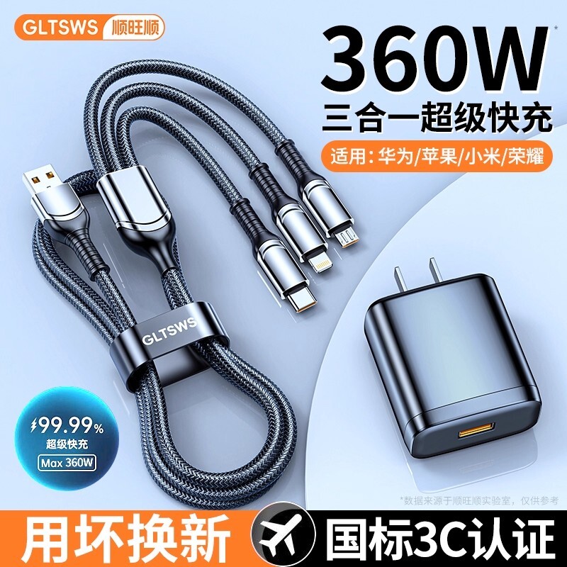 智能快充三合一数据线快充线360W全兼容安全手机套装6A适用新款华为OPPOvivo通用充电头22.5W苹果充电线编织图片