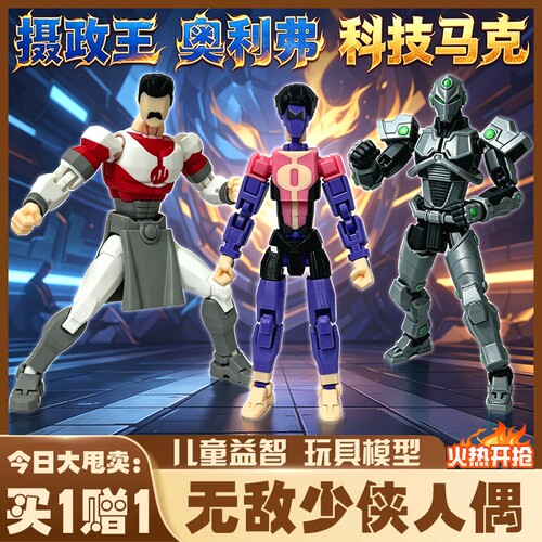无敌少侠科技马克手办模型玩具