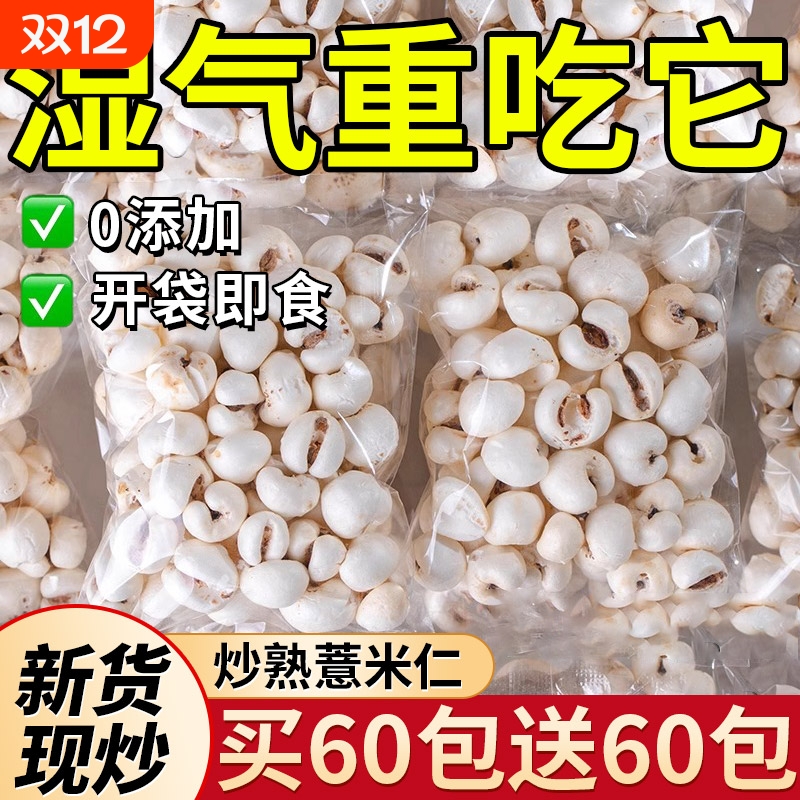 120包炒薏米仁开袋即食熟薏苡仁