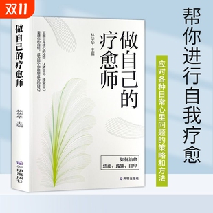 现货速发做自己 优雅情绪心理治愈 疗愈师停止内耗摆脱高敏感做好自己活出灵魂