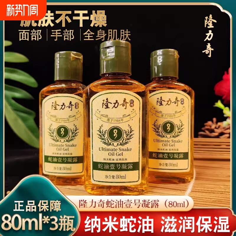 隆力奇蛇油壹号凝露护手霜补水保湿滋润防干燥润肤甘油全身可用