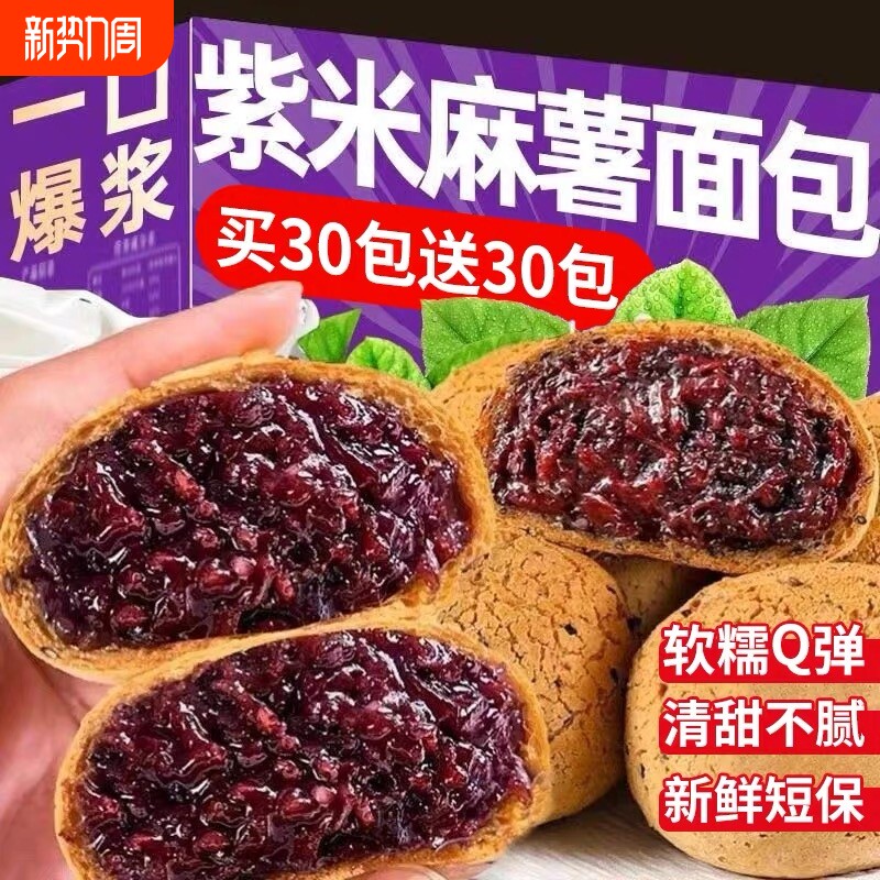 手工爆浆五黑紫米面包麻薯夹心解馋早餐代餐速食糕点欧包整箱囤货