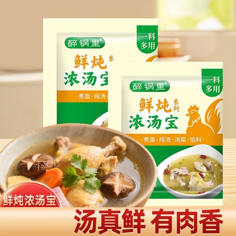 浓汤宝浓缩高汤汤底速食汤料包家用小包装汤煮面汤料包面条调料包,粮油调味/速食/干货/烘焙,复合食品调味剂,淘宝优惠券,粉丝福利购,淘宝优惠卷