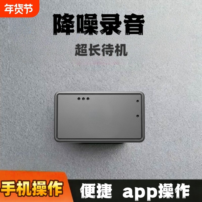 实时自动收听音器高清降噪新款进口录音笔器神器远程超长待机监控