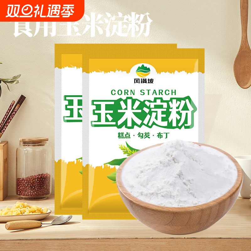 玉米淀粉食用淀粉勾芡烘焙200g用纯正粟粉食用生粉勾芡纯玉米淀粉