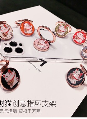 招财猫手机指环扣支架手机扣环指扣网红金属手环扣多功能旋转支架