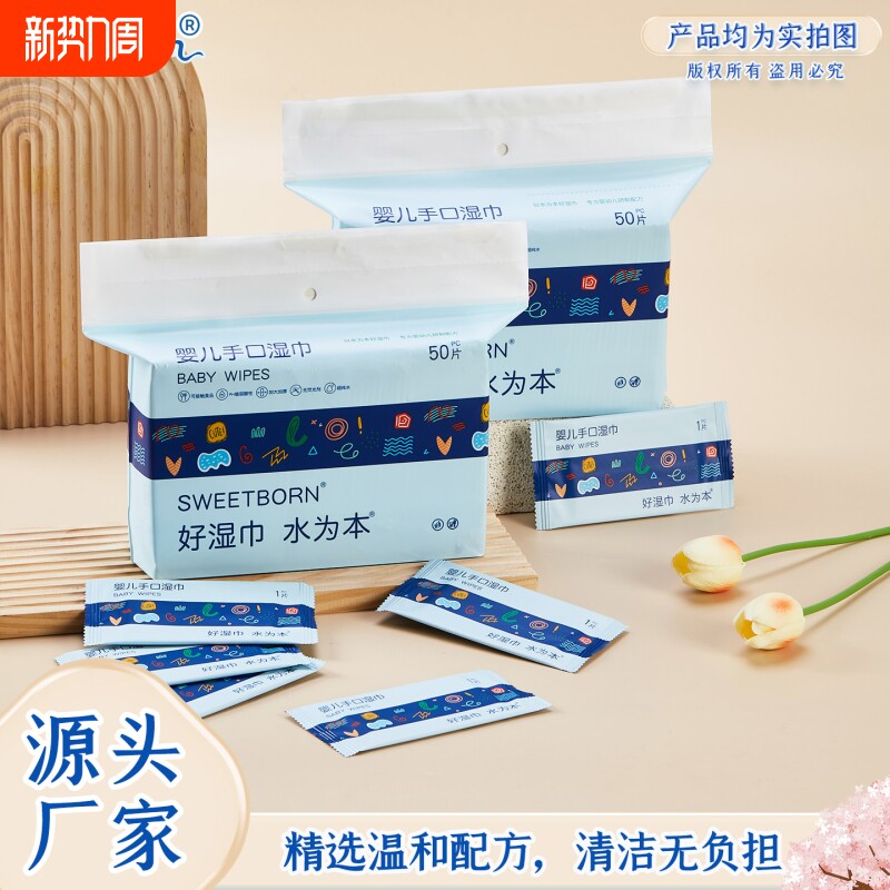 水为本婴儿手口专用湿纸巾50片独立片装清洁母婴可悬挂湿巾便携
