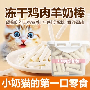 宠物猫咪冻干羊奶棒幼猫零食成猫磨牙洁齿营养奶酪棒鸡肉滋补口腔