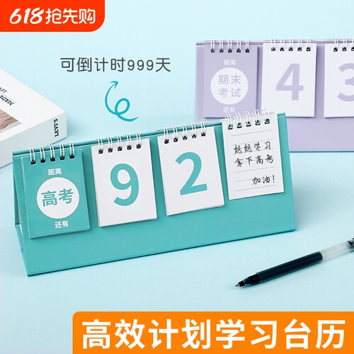 高考倒计时提醒牌2025中考倒计时牌提醒牌日历创意家用考试剩余天数提示牌励志标语倒计时墙贴一年100天记时