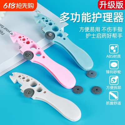 玻璃多功能开瓶器安瓿瓶划割砂轮片护士针剂医用神器注射器起子
