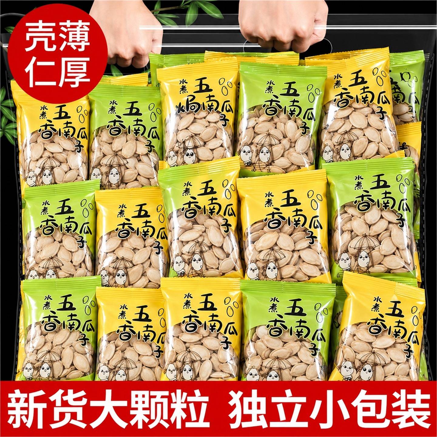 新货南瓜子独立小包装颗粒原味椒盐散装水煮适合休闲新鲜单独营养