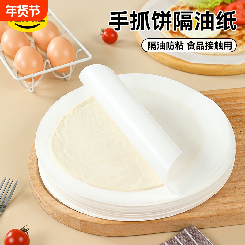 手抓饼隔油纸隔离膜食品级葱油饼油纸冷冻不粘家用商烤箱专用垫纸