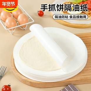 手抓饼隔油纸隔离膜食品级葱油饼油纸冷冻不粘家用商烤箱专用垫纸