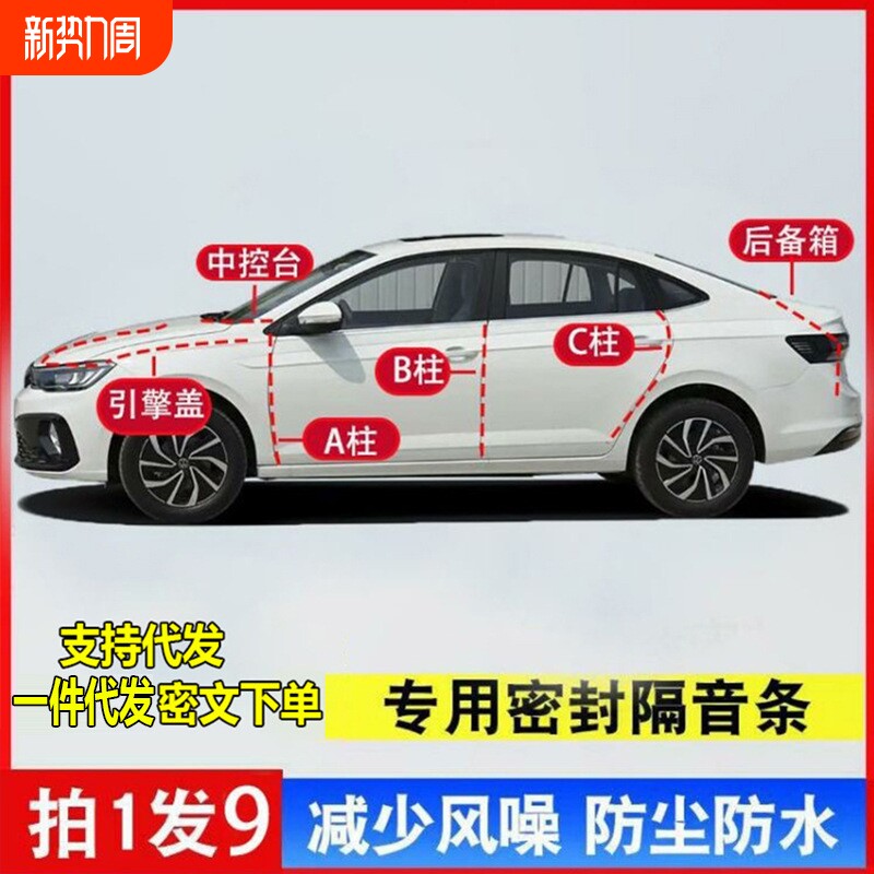 汽车A柱B柱C柱仪表台前机盖后备箱密封条车门隔音条防尘降噪胶条