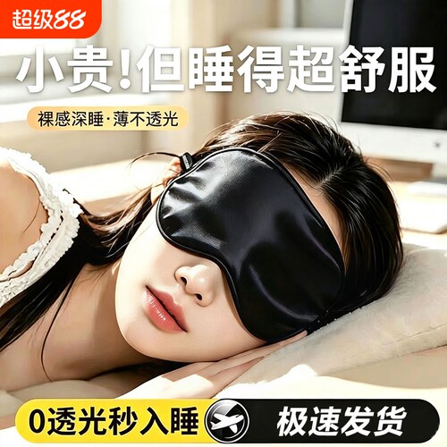 遮光眼罩睡眠神器夏季午睡睡觉护眼缓解疲劳专用冰敷隔音压感冰凉