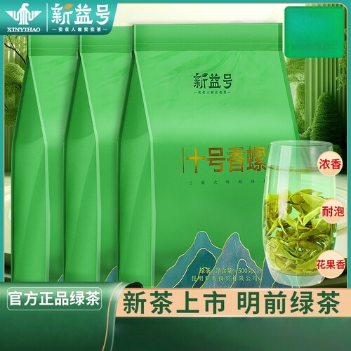 新益号十号香螺碧螺春明前绿茶多规格