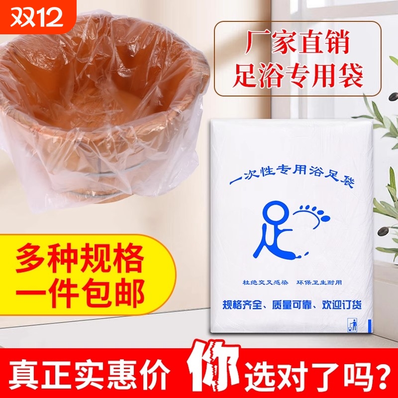 一次性泡脚袋加厚足浴袋足疗袋子洗脚家用塑料袋木桶洗脚沐足桶膜