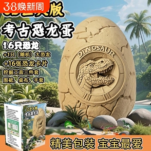 恐龙蛋儿童考古挖掘玩具化石男女孩益智手工diy挖宝盲盒超大巨大