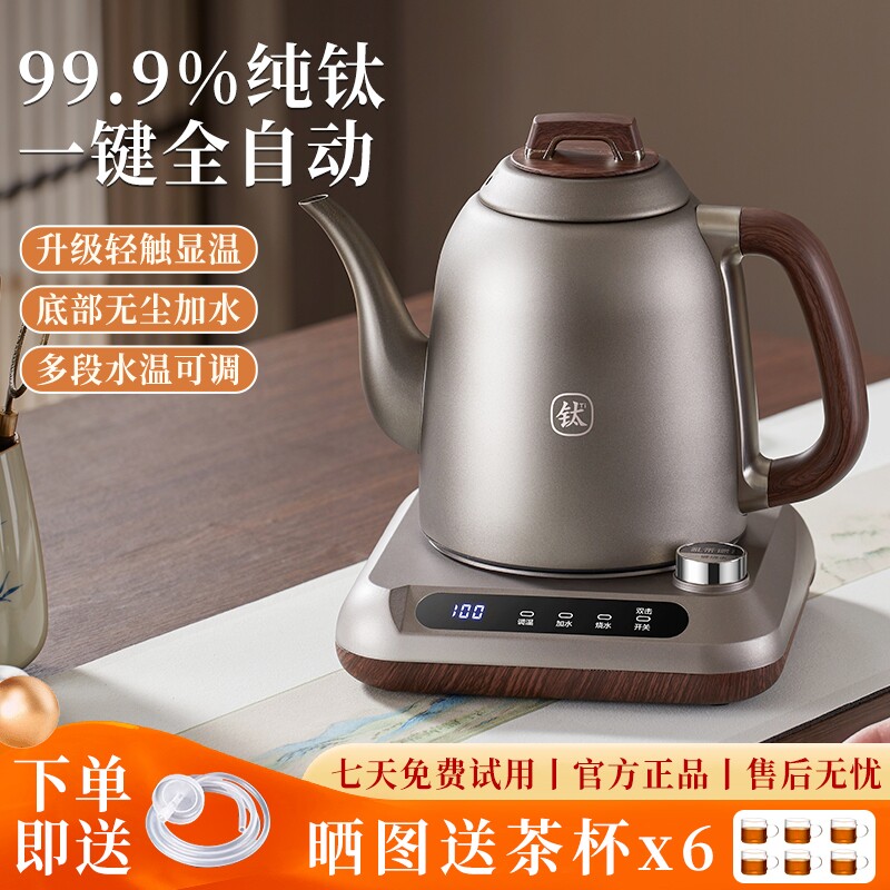 纯钛全自动上水电热水壶烧水壶泡茶茶台一体机茶壶电水壶茶具煮茶