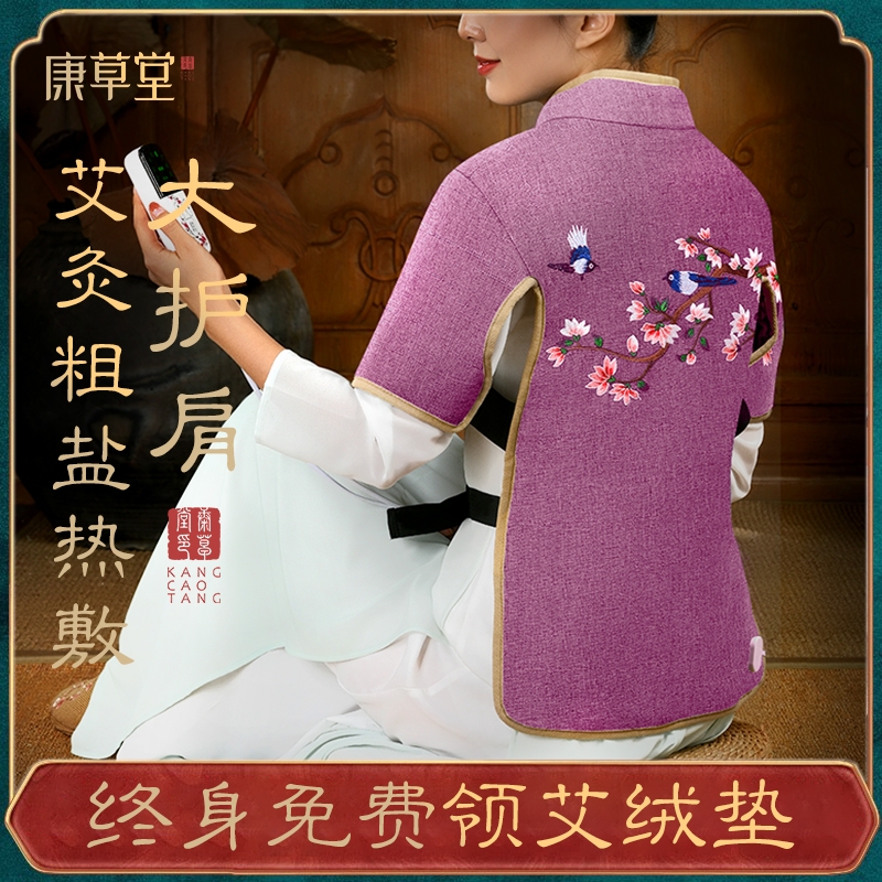 康草堂肩颈盐袋海盐颈椎热敷包电加热粗盐理疗艾灸包袋子护肩背部