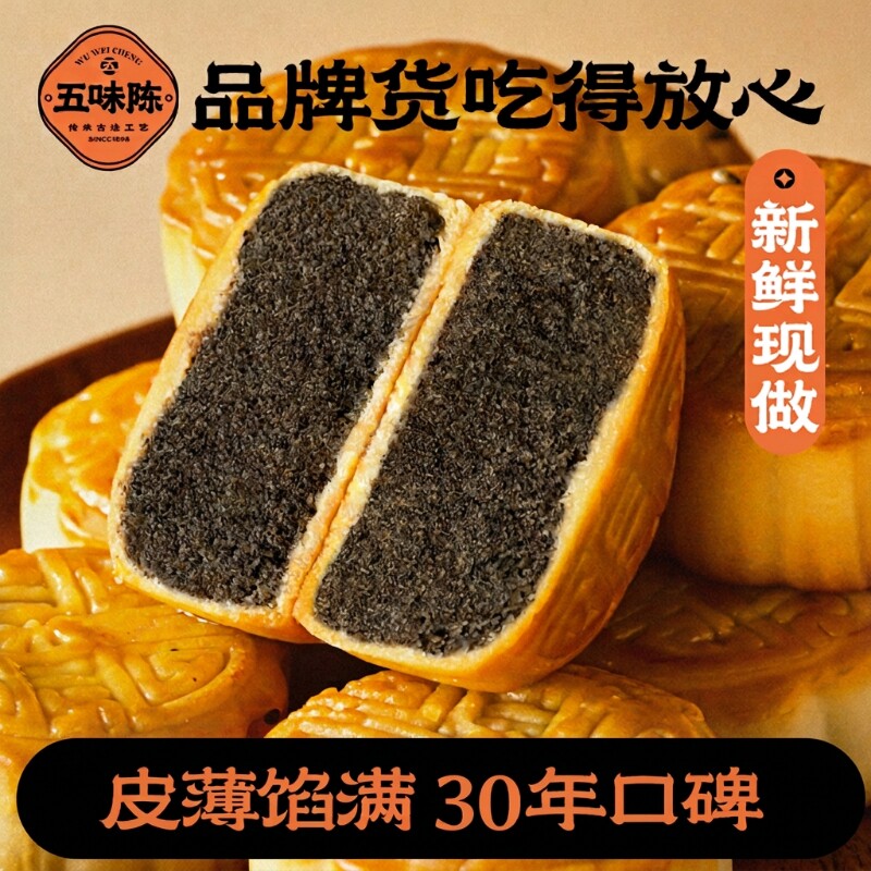 五味陈黑芝麻广式月饼蛋黄莲蓉五仁豆沙传统糕点心中秋送礼品团购
