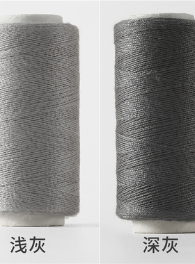 灰色深灰色家用手缝纫线小卷缝纫机缝羽绒衣服高强度结实黑色针线