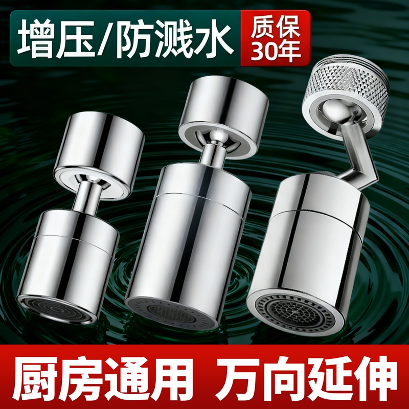 【万向调节】通用水龙头延伸器
