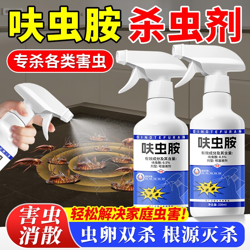 杀虫剂蟑螂药家用室内非无毒全窝除虫端驱虫呋虫胺神器灭全窝跳蚤