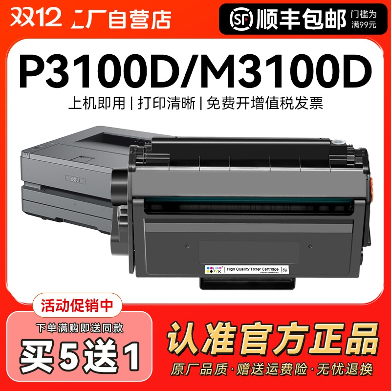 适用得力T31硒鼓P3100D P3100DN P3100DNW激光打印机墨盒M3100D M3100DN M3100DW/DN M3100ADNW碳粉盒CMYK