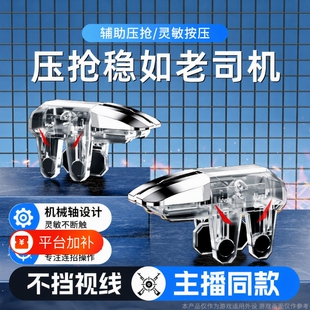 吃鸡神器三角洲手游外设六指辅助四指透明苹果安卓适用无畏和平使命精英CF机械肩键物理手柄电竞无线科技 新款