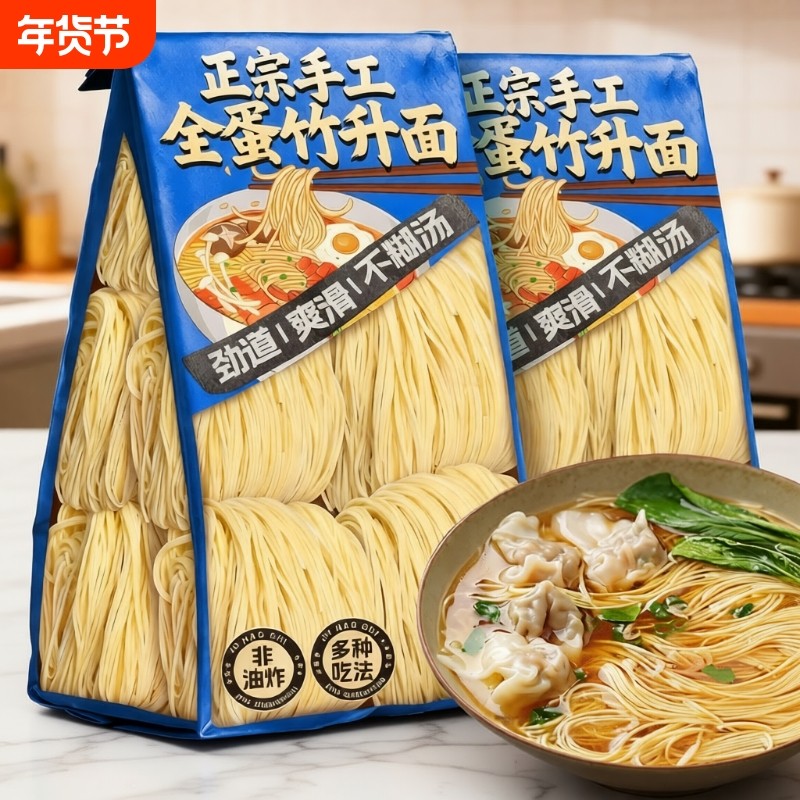 广东手工竹升面正宗云吞面细面条整箱鸡蛋面旗舰店面饼广式非油炸,粮油调味/速食/干货/烘焙,面条/挂面（无料包）,淘宝优惠券,粉丝福利购,淘宝优惠卷
