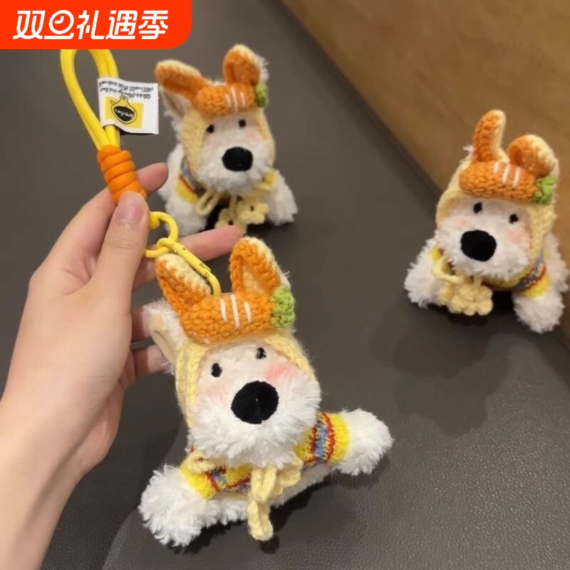 背包挂件西高地小狗钥匙扣可爱玩偶挂饰手工毛绒公仔礼物挂绳小八