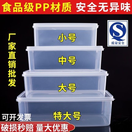食品级保鲜盒透明塑料盒子长方形专用密封华隆白色商用收纳整理盒