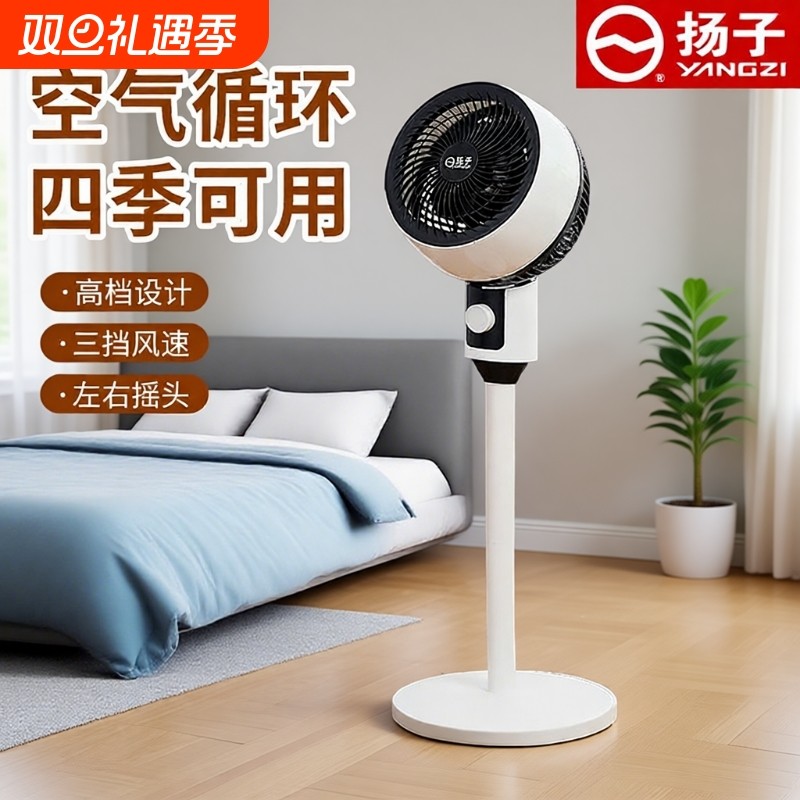 扬子电风扇落地小型空气循环扇家庭可摇头2025新款家用办公室电扇